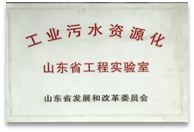 山東省工程實(shí)驗(yàn)室