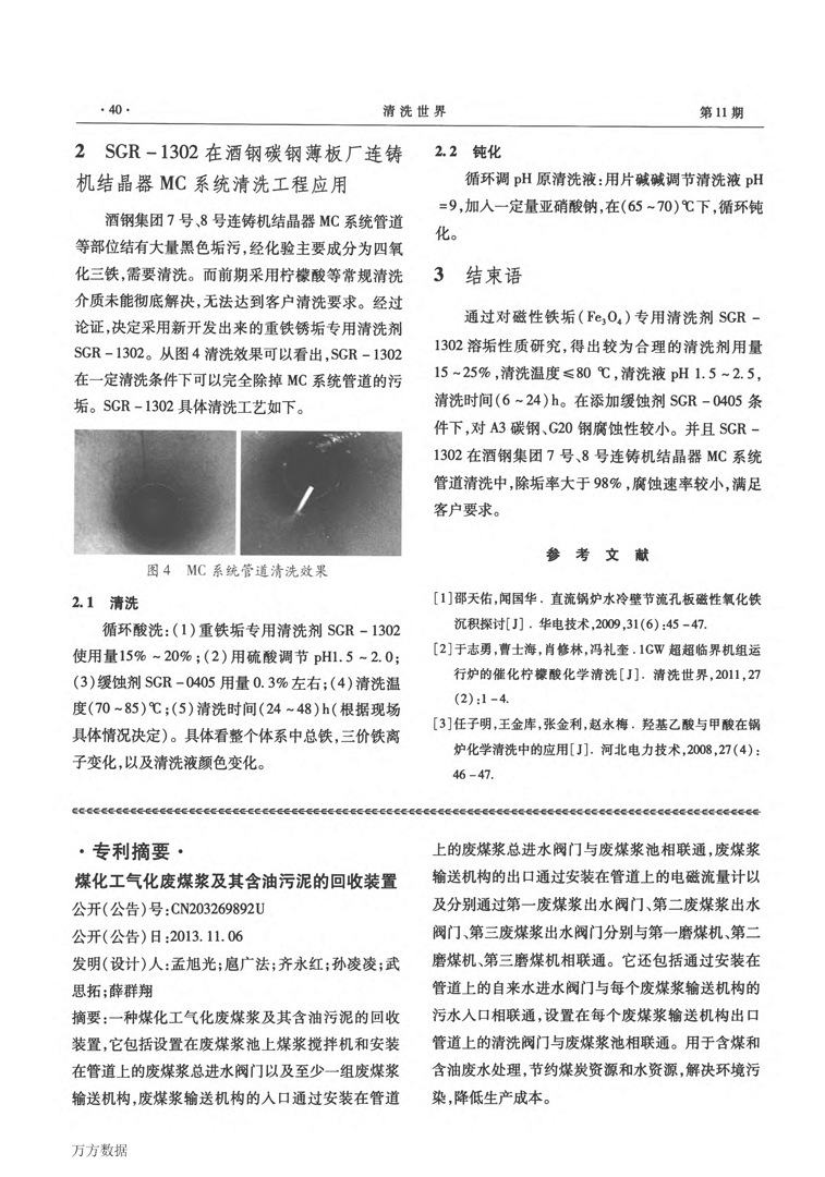 磁性鐵銹垢專用清洗劑SGR1302應用研究_頁面_4.png