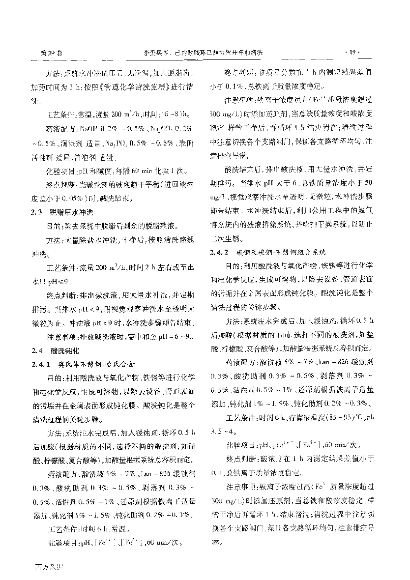 己內(nèi)酰胺環(huán)己酮裝置開(kāi)車前清洗_頁(yè)面_6.png