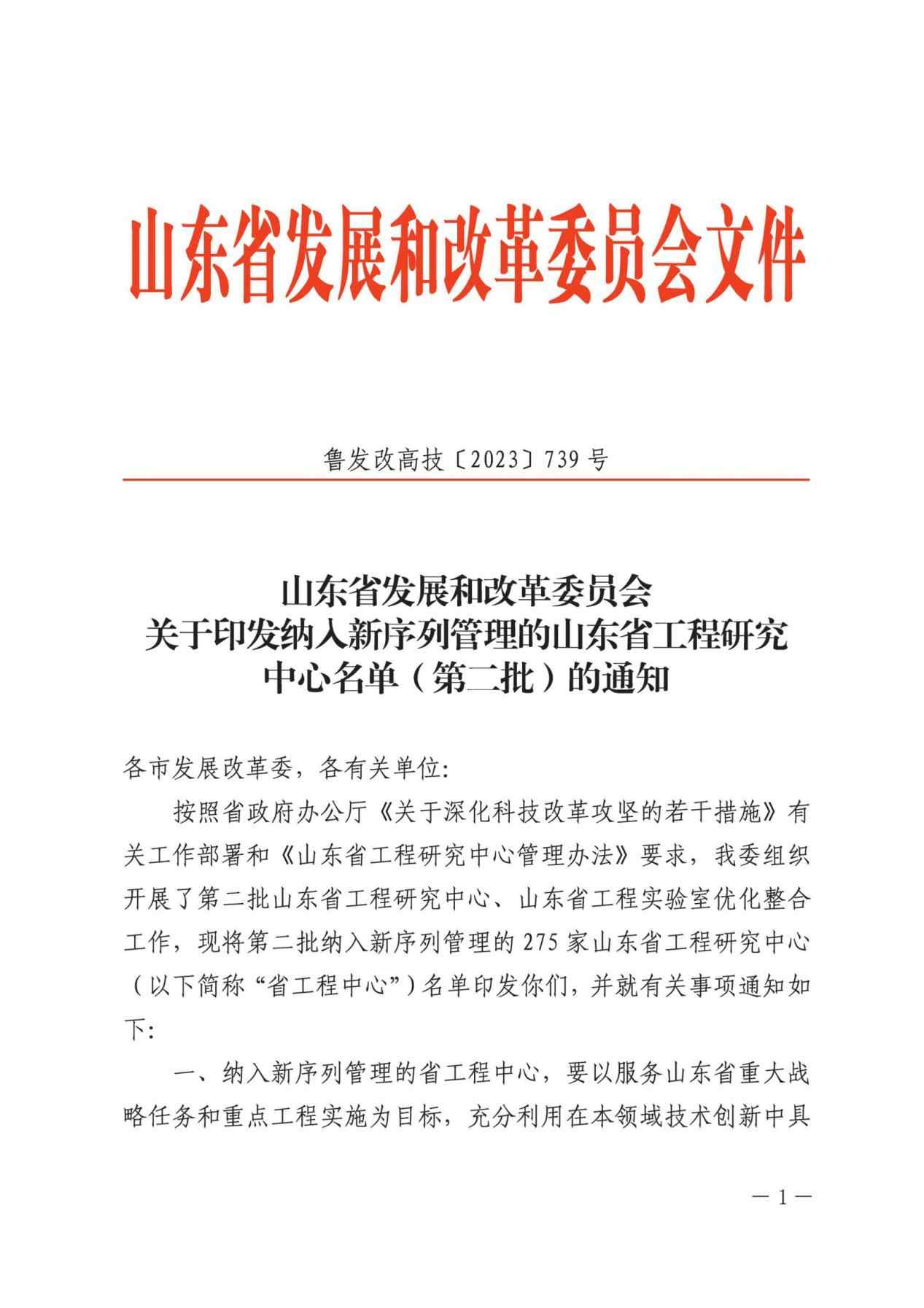 欣格瑞“工業(yè)污水低成本資源化山東省工程研究中心”順利通過(guò)優(yōu)化整合，納入新序列管理