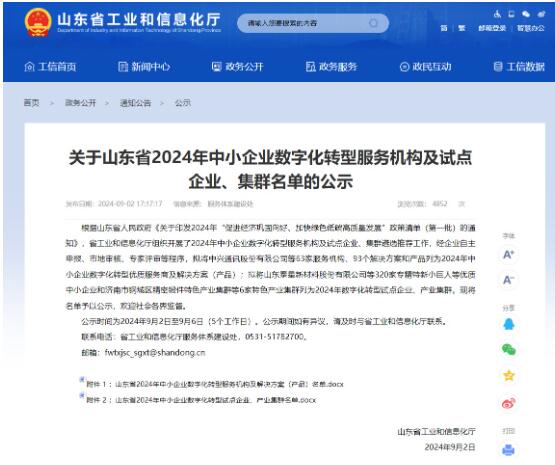 欣格瑞成功入圍省數(shù)字化轉型試點企業(yè)、集群名單