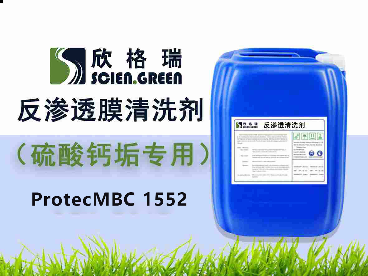 硫酸鈣垢專(zhuān)用膜清洗劑ProtecMBC1552